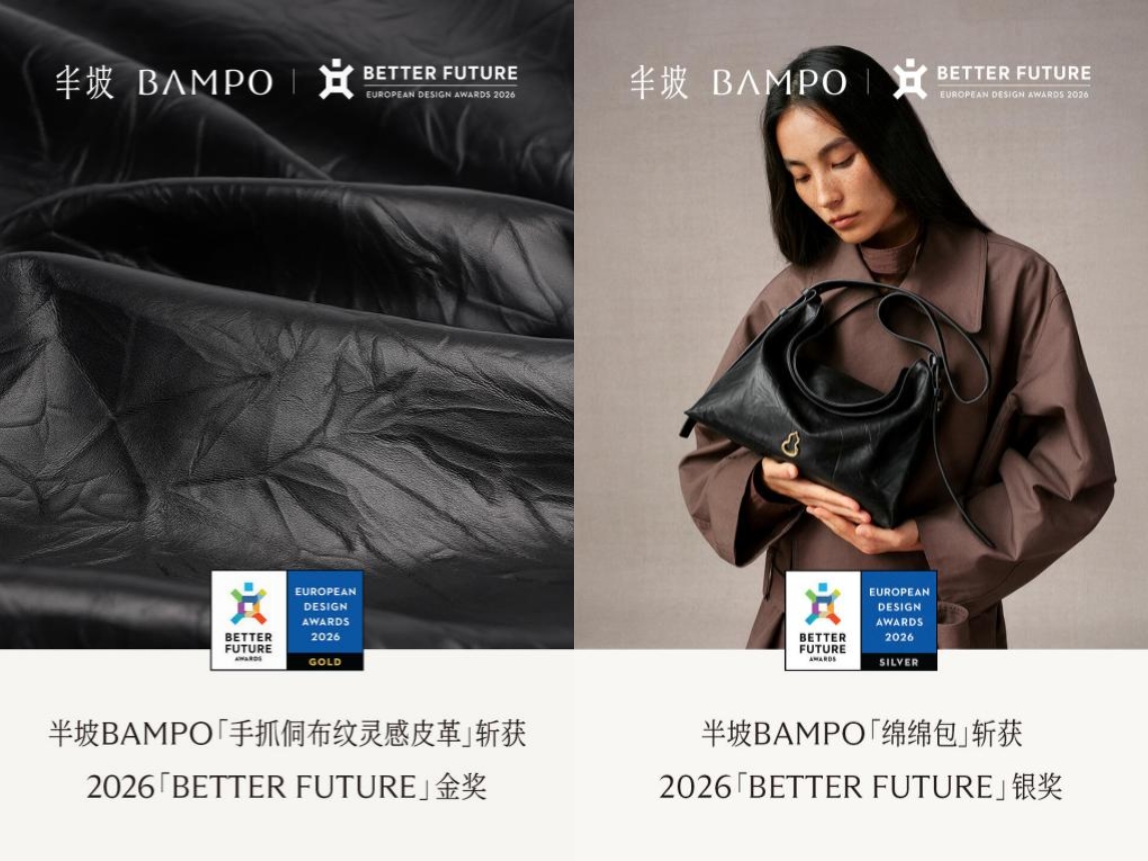 红点之后再登巅峰，半坡BAMPO斩获欧洲设计金银奖