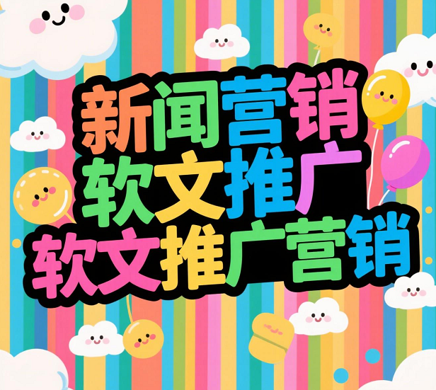 新闻源推广的核心战略之道 媒介易助力品牌高效传播