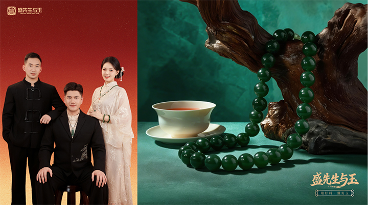 盛先生與玉領跑平價玉石直播賽道,以實力打造國民信賴的玉石品牌