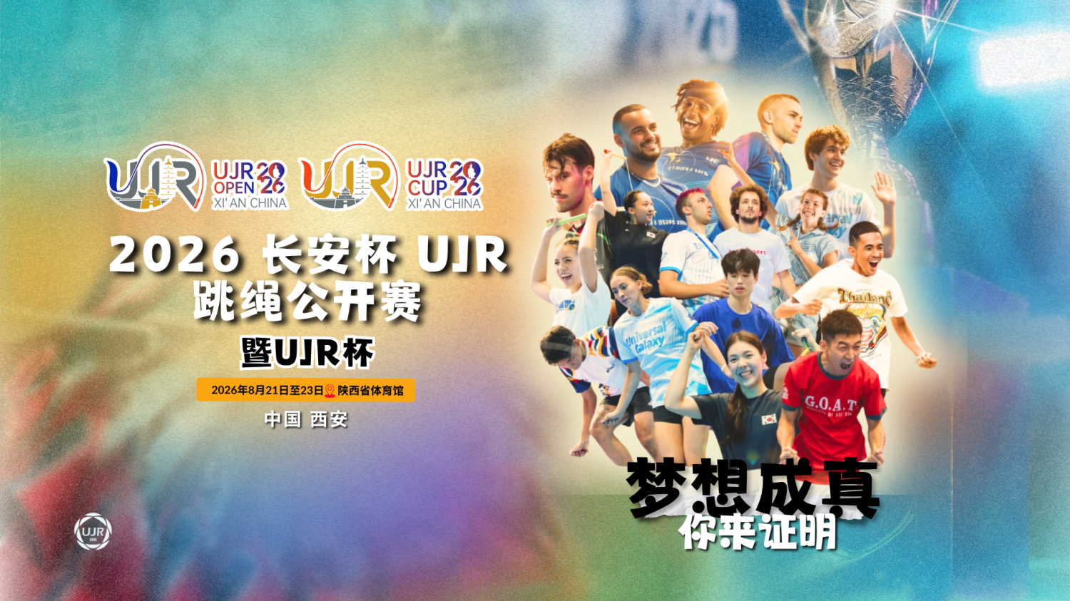 香港跳绳精英「绳跃西安」　携手韩国国家队为2026「长安杯」揭开序幕