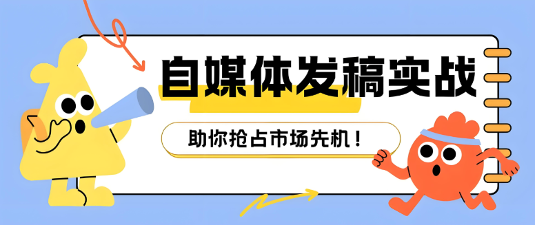 媒介易干货｜搜狐、百家号、头条审稿差异，多平台发稿不踩坑