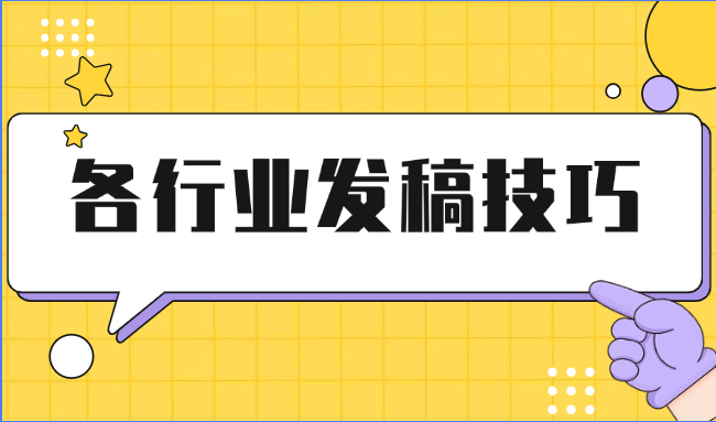 媒介易教你精准选媒体，文章收录率飙升不是梦