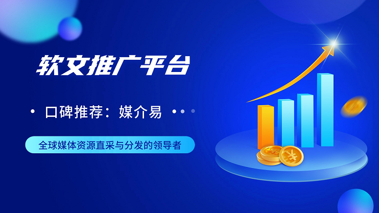 餐饮行业媒体发稿费用解析，中小品牌控费实测指南