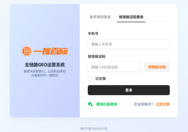 一搜百应GEO3.0系统正式发布：重新定义全链路GEO运营的行业标准