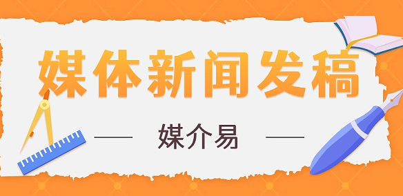 加急发门户媒体最快多久能出稿，费用怎么算？媒介易门户媒体发稿加急服务选择指南