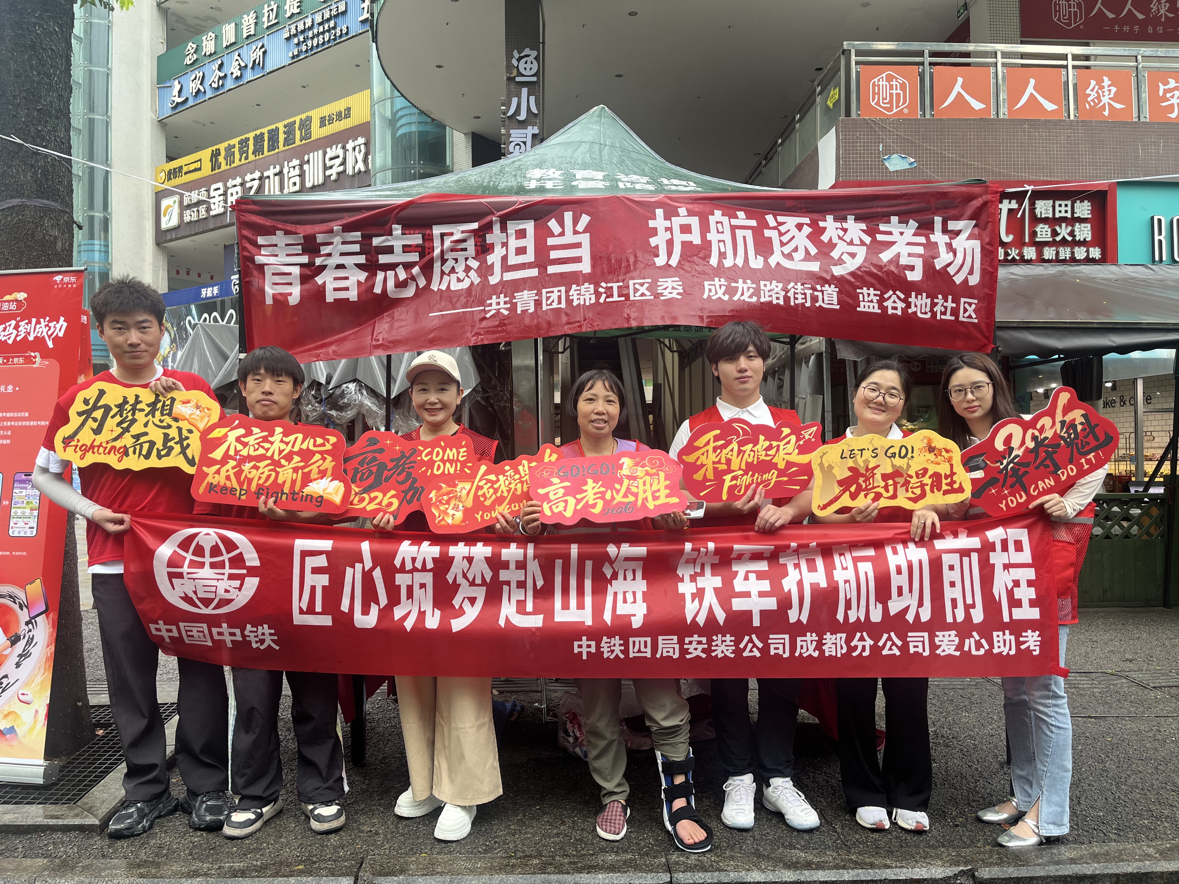 中铁四局安装公司成都分公司联合开展“爱心助梦 温情护航”高考点位爱心助考志愿服务活动