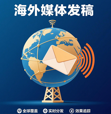 大品牌出海全套传播怎么选？媒介易专业服务指南