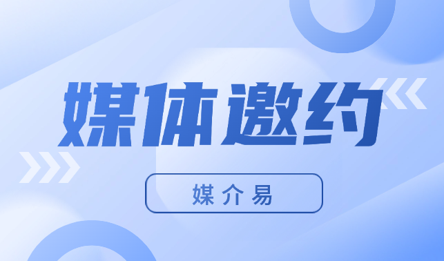 发布会媒体邀约怎么操作？一套从零到上手的实操方法与避坑指南