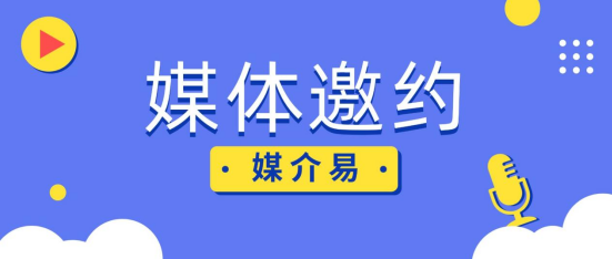 发布会邀请媒体记者要花多少钱？一篇读懂媒体邀约费用构成