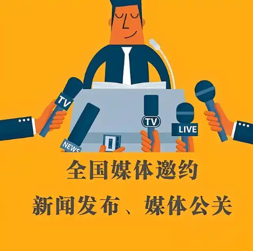媒体邀约和发新闻稿有什么区别，各自多少钱，企业怎么选？