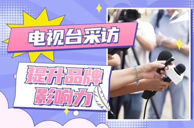 首次办发布会，如何邀请记者采访？一套从零到落地的媒体邀约实操方法