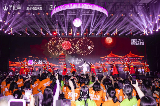 简体美21周年庆典圆满落幕｜坚守初心传承可鉴，携手陈红共启传承新篇章