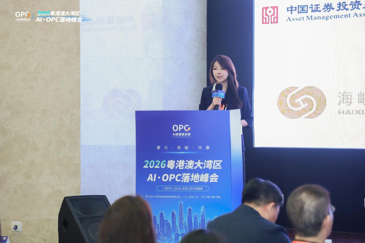 2026粤港澳大湾区AI·OPC落地大会：重构AI·OPC商业落地新范式