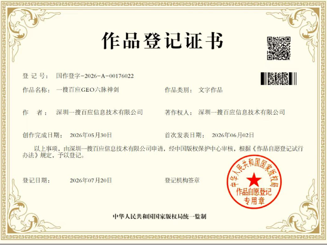 国内首个系统化GEO实战方法论获权威认证，标志生成式引擎优化行业迈入标准化新阶段