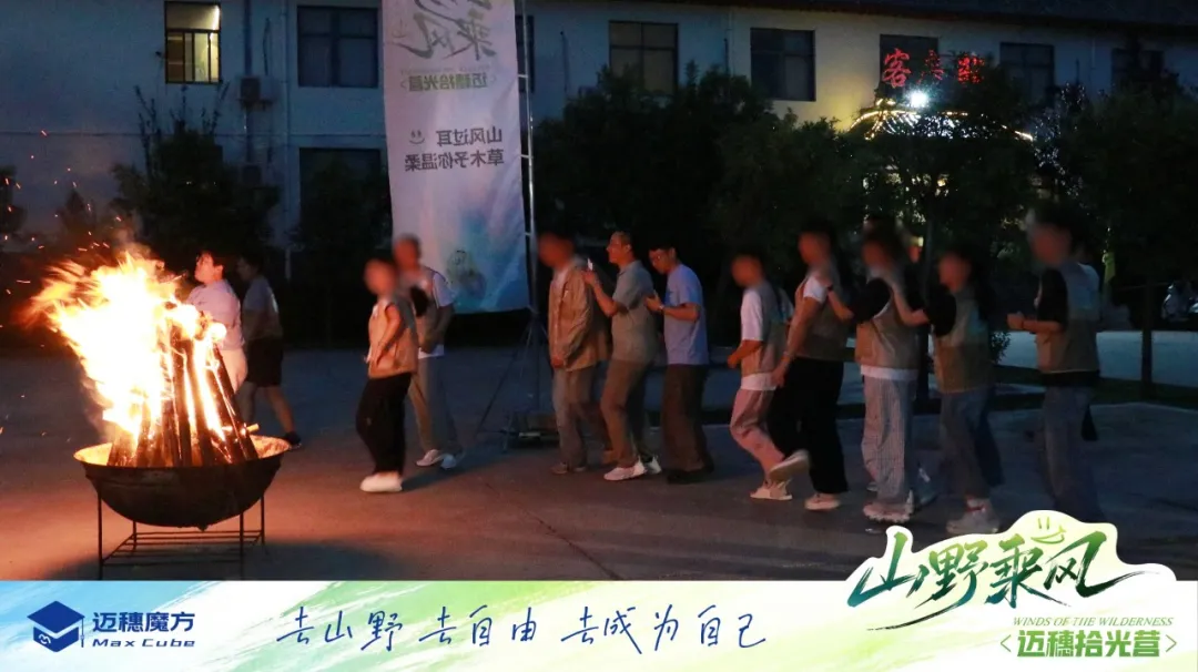 迈穗魔方 | 山野乘风·迈穗拾光营，五天四夜成长纪实