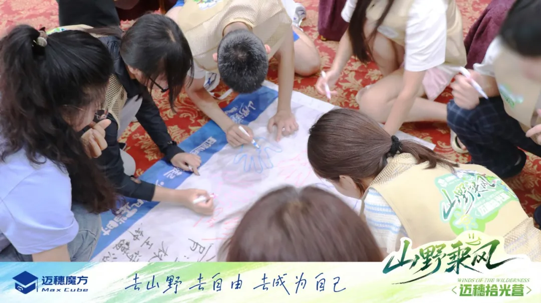 迈穗魔方 | 山野乘风·迈穗拾光营，五天四夜成长纪实