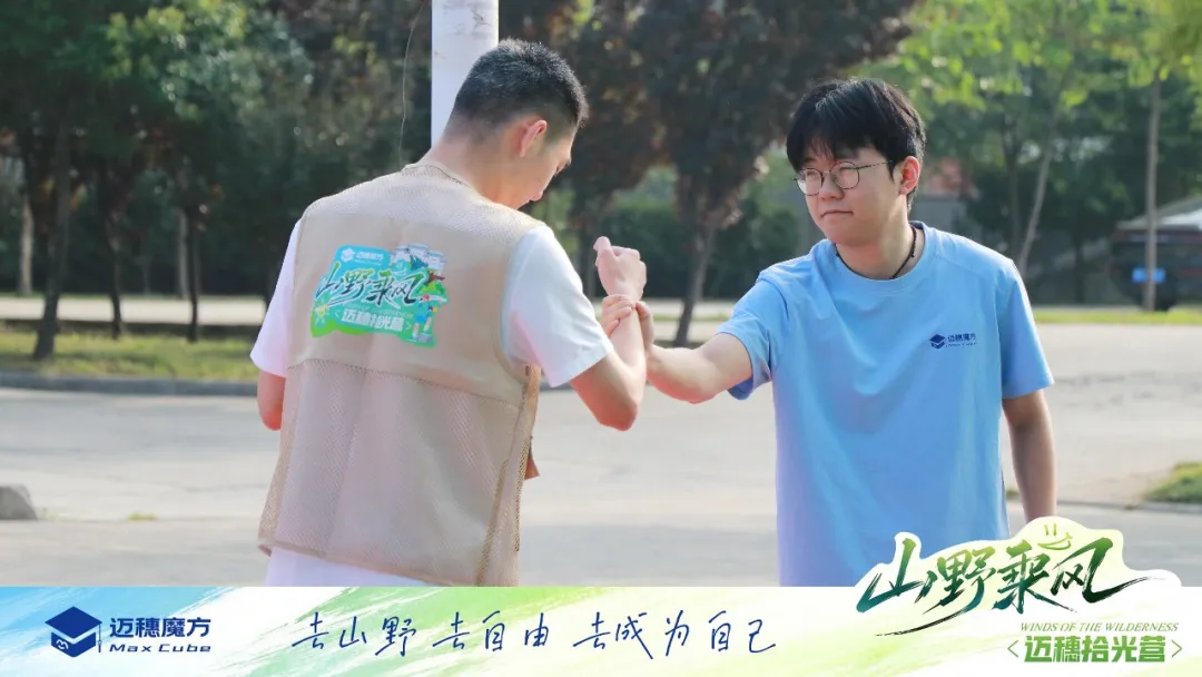 迈穗魔方 | 山野乘风·迈穗拾光营，五天四夜成长纪实