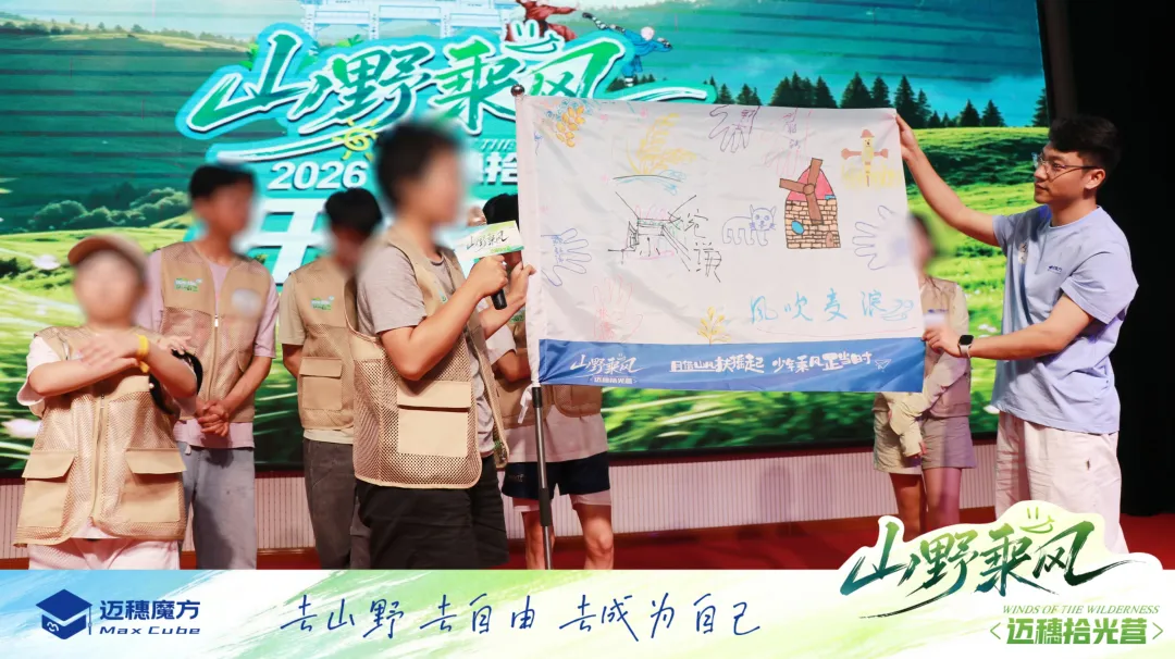 迈穗魔方 | 山野乘风·迈穗拾光营，五天四夜成长纪实