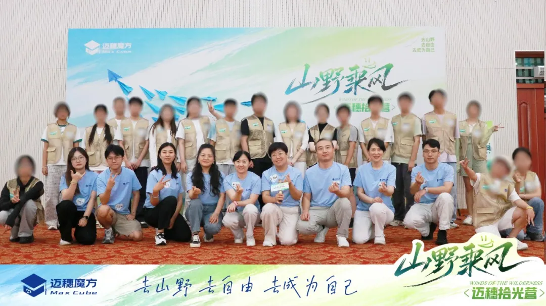 迈穗魔方 | 山野乘风·迈穗拾光营，五天四夜成长纪实