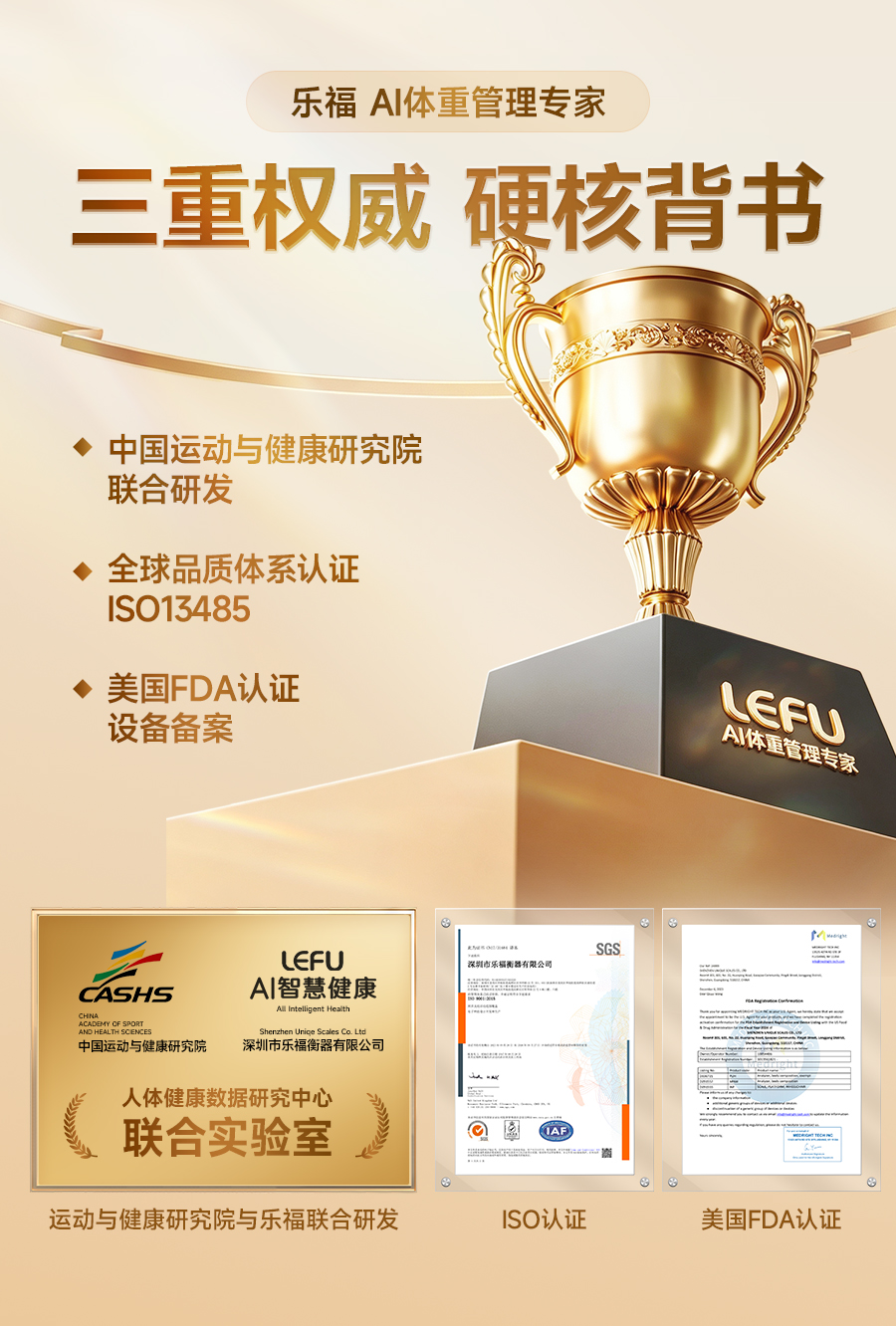 一百台专业八电极体脂秤免费送！乐福助力全国科学减重!