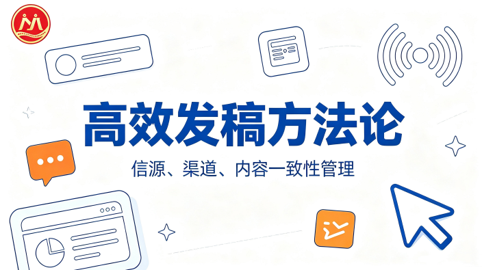 中小企业发稿，最低多少钱能做出有效曝光？一套媒体选择与避坑指南