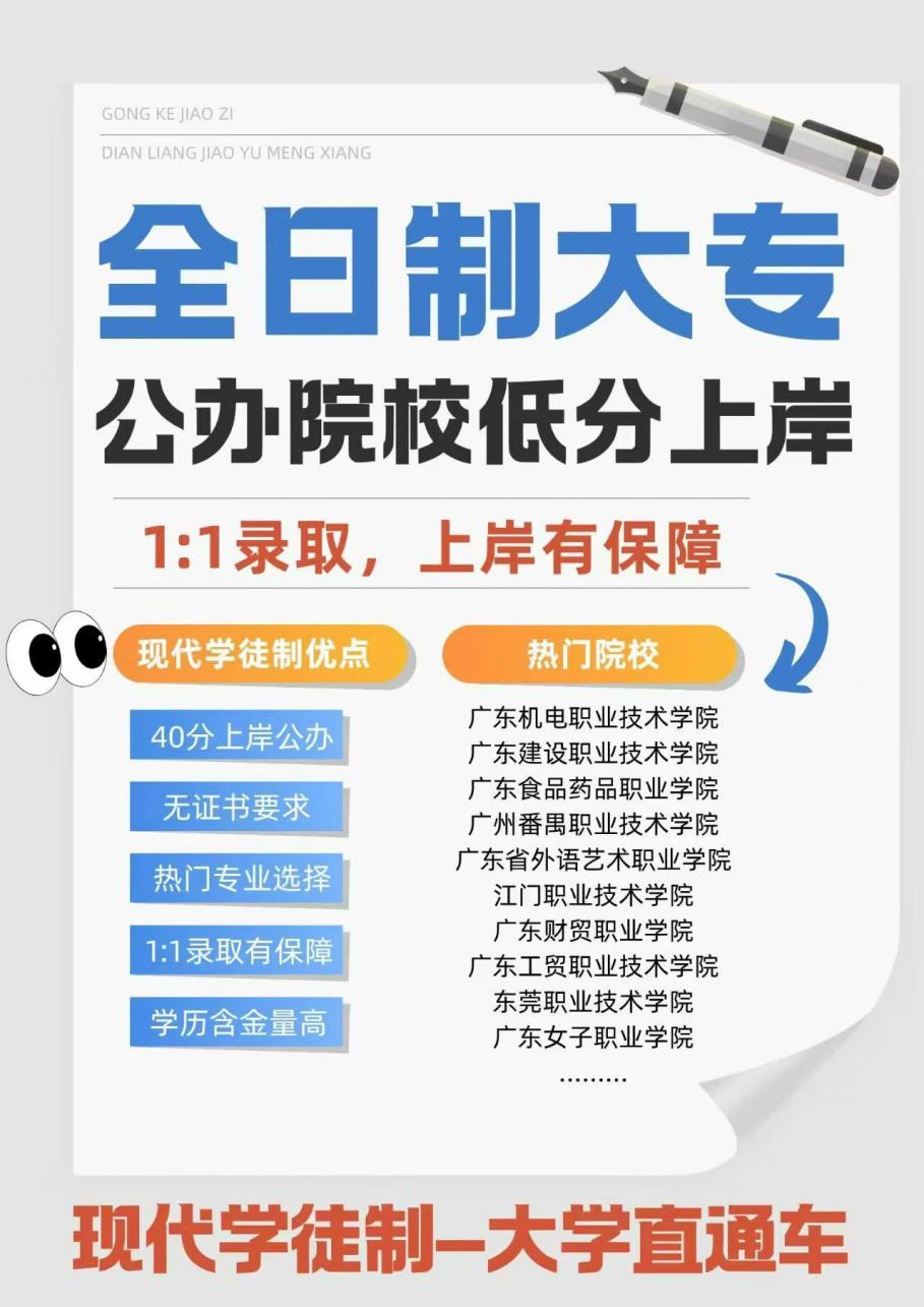 2027年广东“3+证书”报名在即：近20万考生争夺不足8万公办学位，升学规划前置已成刚需